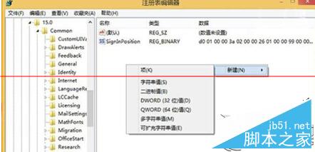 如何修改Win7电脑中Office2013的登录方式？