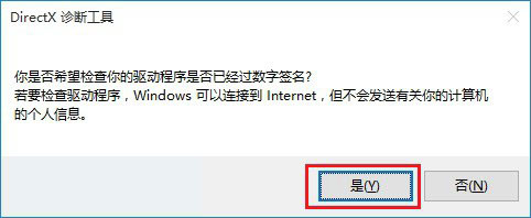 Win10自带DX12吗？Win10内置Directx版本怎么看？