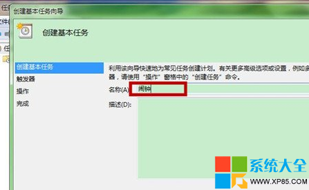 Win7如何设置闹钟？电脑闹钟设置图文教程