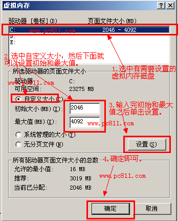 WinXP、Win7、Win8系统设置虚拟内存的方法