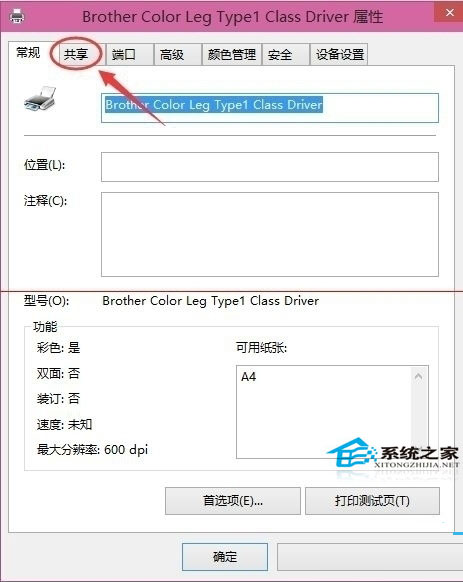 Win10系统下设置打印机共享的具体步骤