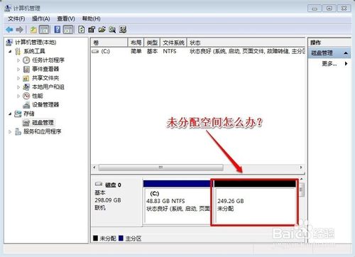 win7系统怎么给c盘增加空间？