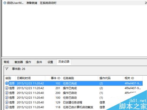 win10系统中UserManager 总是被禁用怎么解决?