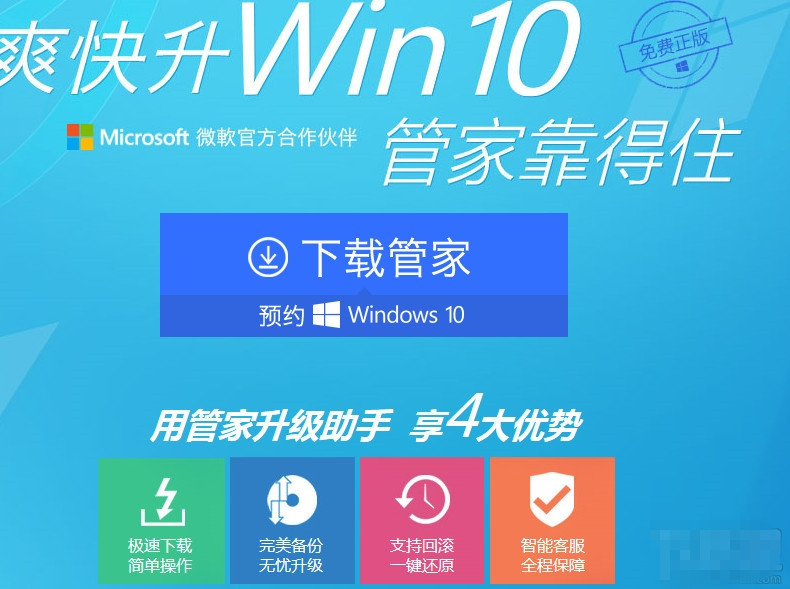 怎么预约到win10？win10预览版64/32位官方镜像下载地址