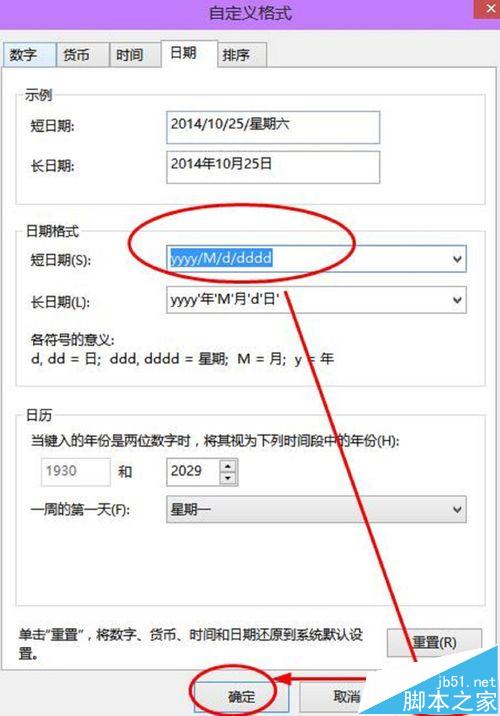 win10系统时间样式怎么设置?让win10右下角显示星期几的教程