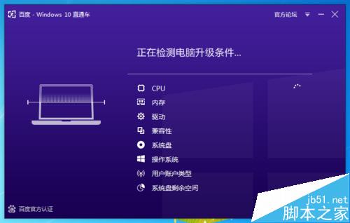 百度win10直通车怎么用?百度win10直通车下载和使用方法