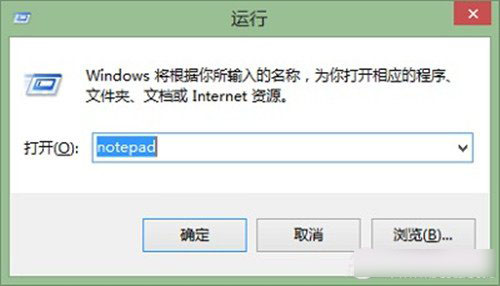 Win8系统的记事本在哪里？Win8.1如何找到并打开记事本工具？