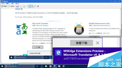 Win10系统中怎么给Edge浏览器添加翻译扩展插件?