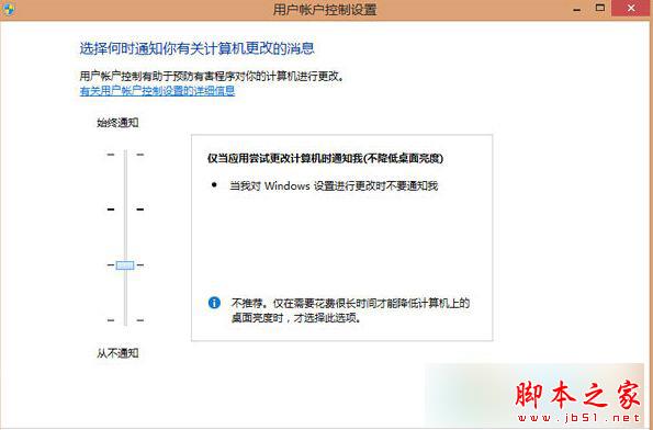 Win8系统经常提示