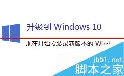 win7/8怎么屏蔽win10正式版的安装包提示？