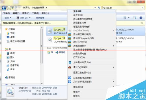 windows系统自带便笺/截图/Tablet PC损坏怎么修复？