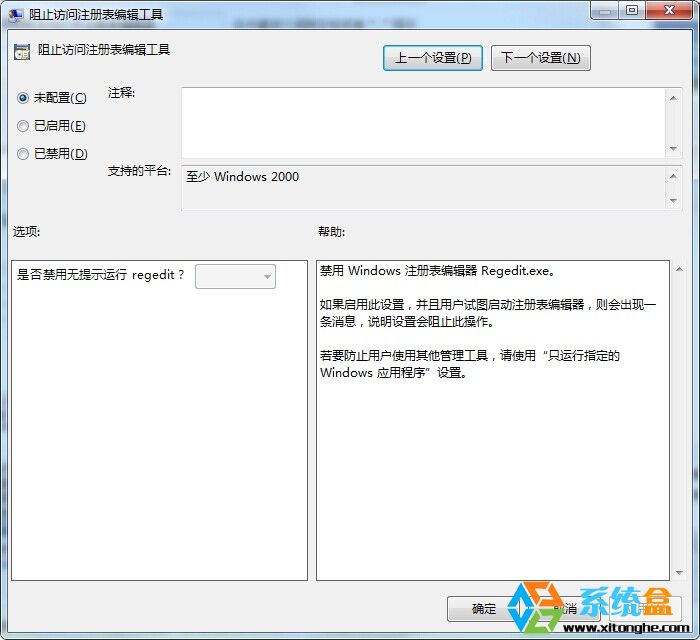 禁用Win7系统打开注册表编辑器提升系统安全性