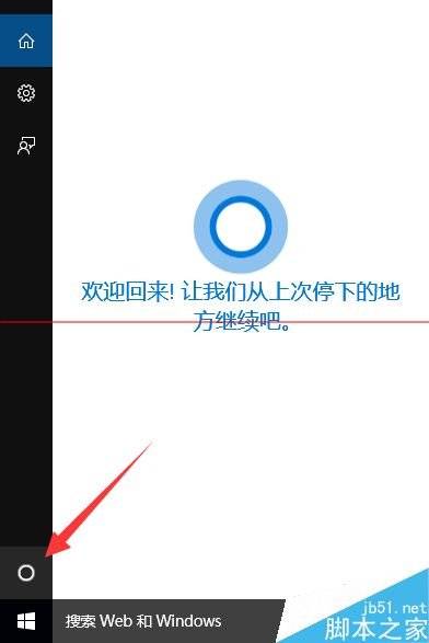 Win10正式版Cortana语音搜索在哪里怎么使用？