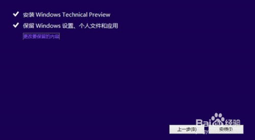 win8/win8.1如何直接升级到win10技术者预览版?