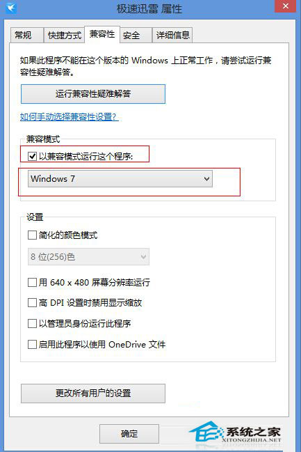 Win8.1游戏时TP提示自加载初始化失败无法继续LOL、CF等游戏