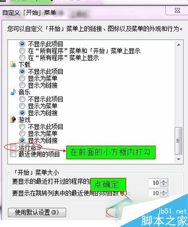 Win7系统开始菜单没有运行栏的恢复方法