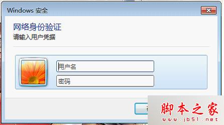 win7系统关闭“window安全网络身份验证”窗口的设置方法