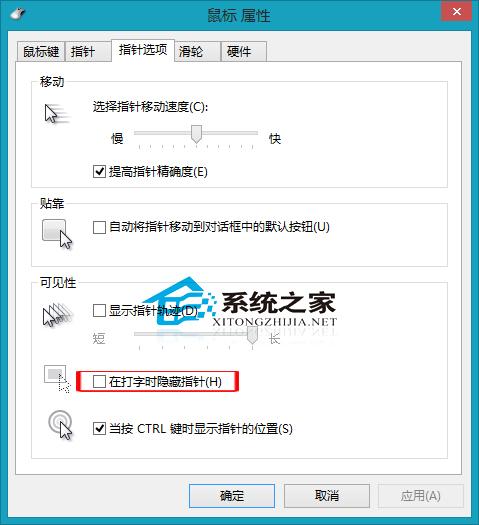 Win8设置打字时显示鼠标指针的方法