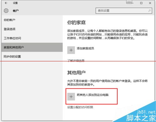 Win10正式版来宾账户添加的方法与预览版有何不同？