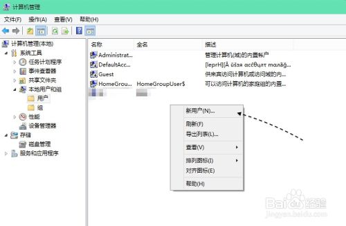 Win10 启用或添加本地账户的方法