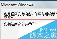 win10程序假死无响应的两种解决办法