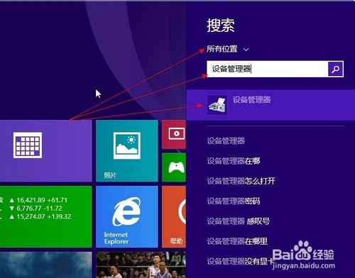 win8设备管理器怎么打开？windows8打开设备管理器方法汇总