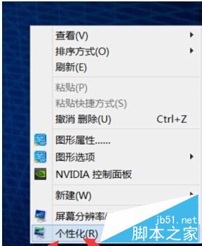 win8.1高分屏字体模糊的两种解决办法