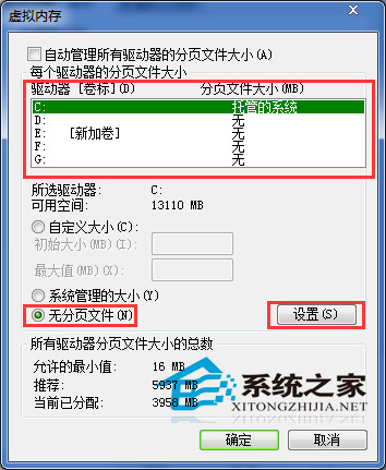 Win7虚拟内存如何彻底关闭有哪些方法