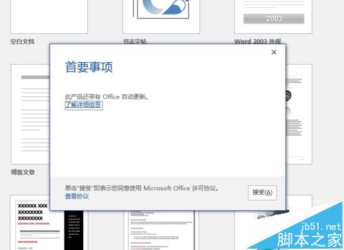 win10系统中怎么安装激活Office 2016?