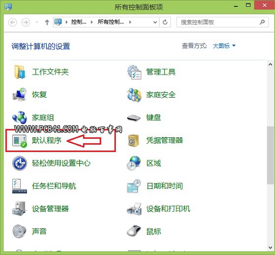 Win8.1怎么设置默认浏览器将喜欢的浏览器设置为默认