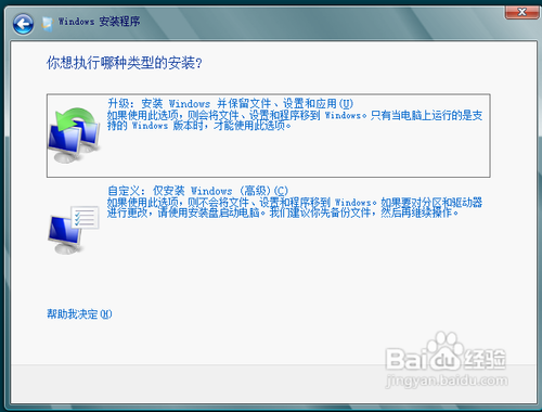 在win7系统下安装WIN8做双系统的方法（图文教程）