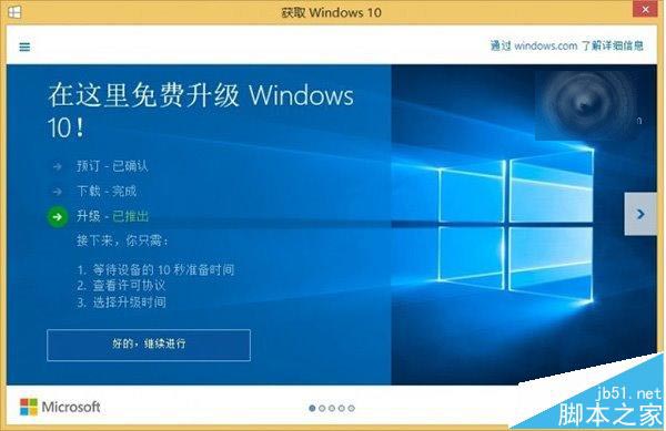 微软官方版屏蔽Win10升级通知图标的技巧