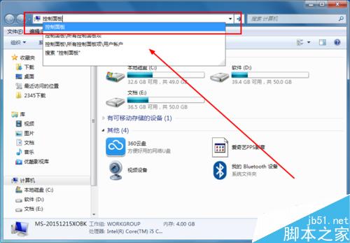 Win7打开控制面板的方法有哪些?打开控制面板几种方法介绍