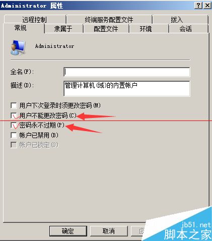 windows server2008系统弹出今天必须修改密码该怎么处理？