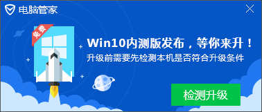 腾讯电脑管家怎么升级win10？QQ电脑管家升级win10正式版教程