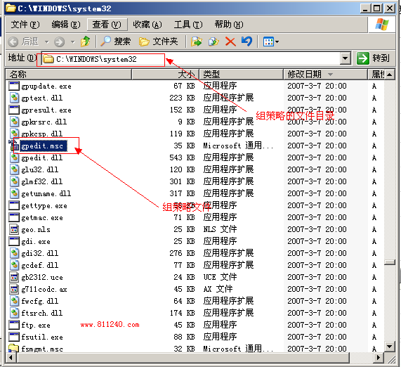 Windows系统组策略编辑器的打开方法和文件所在位置