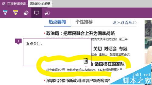 Win10 Edge浏览器上怎么作笔记并同步到OneNote?