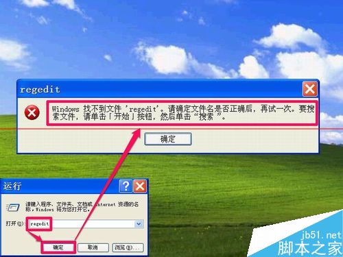 Windows找不到文件regedit打不开注册表的解决办法