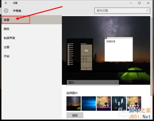 win10桌面壁纸和主题颜色怎么设置?