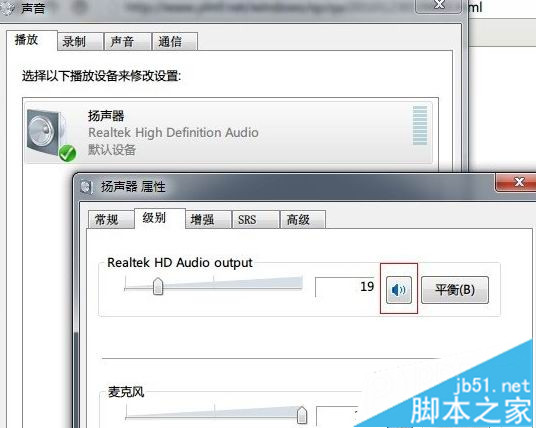 win7系统话筒没声音的四种原因及解决方法