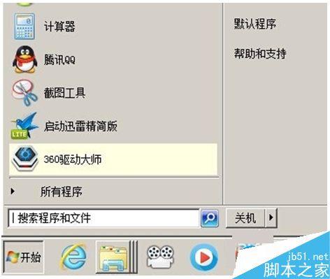  win7系统怎么用键盘关机？win7用键盘关机的方法