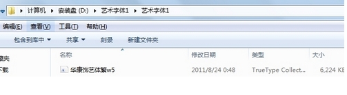 win7系统安装字体却不占C盘内存的技巧