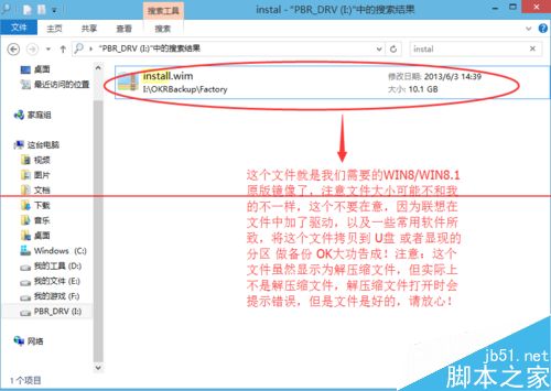 联想笔记本出厂原版Win8系统安装镜像怎么提取？