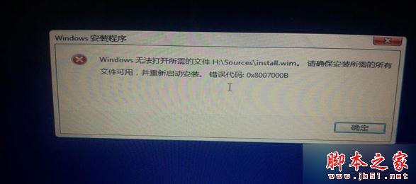 U盘安装win8.1系统后提示