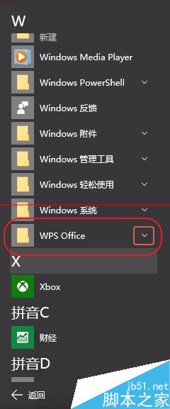 Win10系统怎么设置默认WPS打开方式？