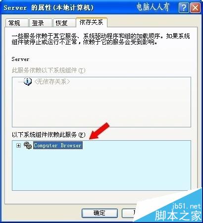 win10网络共享失败提示共享依赖服务无法启动的解决办法