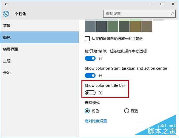 Win10预览版14316彩色主题下把标题栏改成白色的方法