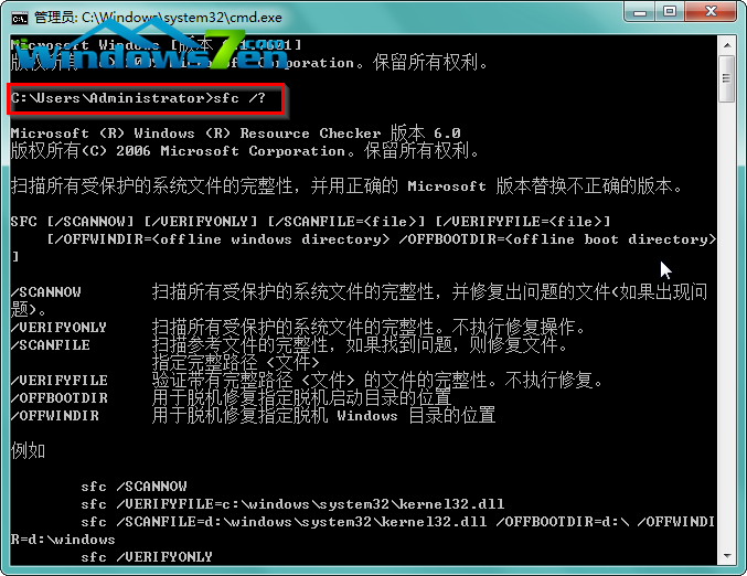 Win7系统使用SFC扫描修复命令修复已破坏的系统文件