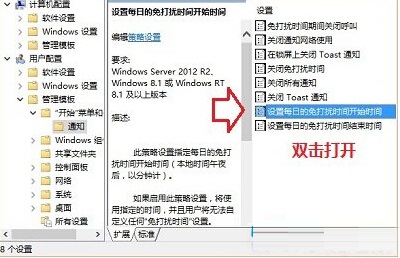 Win10系统怎么设置通知免打扰时间?