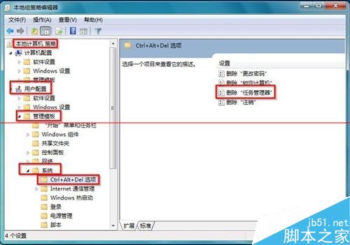 Win7任务管理器被系统管理员停用的解决办法